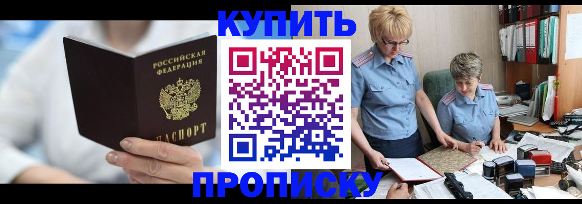 временная регистрация купить в Тавде